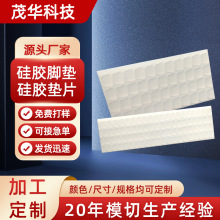 深圳廠家硅膠防滑墊片 自粘硅膠墊片 加高硅膠防滑墊硅膠減震墊