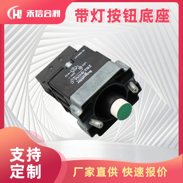 绿色带灯按钮底座 ZB2BWB31C  电气控制柜配件 原装 详情可咨询
