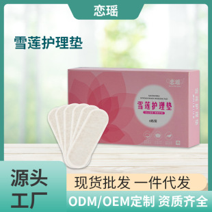 genuine goods Wholesale Love Yao Snow Lotus Paste Snow Lotus Care Pad Ecological Maintenance Care Paste Sanitary Pad Female Care Paste