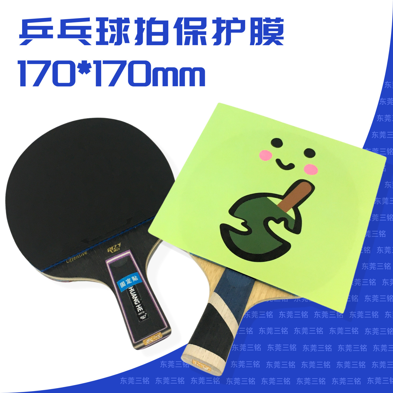 乒乓球拍保护膜球拍胶面贴膜 印刷保护膜 PET防刮花贴膜厂家直销