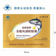 定制送人送礼礼盒装软胶囊金枪鱼油明胶甘油提取物纽斯葆牌软胶囊