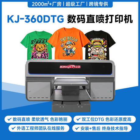 金捷单双工位DTG纯棉直喷打印机衣服logo图案打印机t恤数码印花机