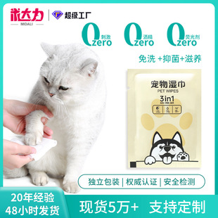 New Pet Wipes Cat Wipe Feet Wipe Body Wipe Mouth Tissue Portable One-Piece Wipes for Going Out