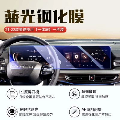 Car interior film, Suitable for 24-26 models of - 21-23-models-of-xingtu-lanyue-integrated-screen-new-9d-blue-light-eye-protection-crystal-diamond-film-with-air-conditioner-film-included