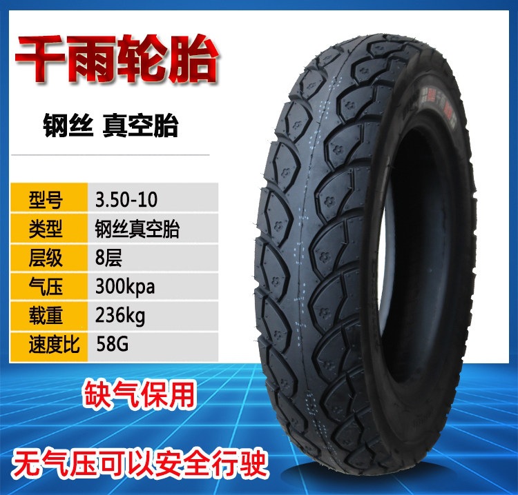 Suitable for Qianyu electric vehicles 3.00-0, other vacuum tires 3.50-0, motorcycle tires 300/350-0, etc