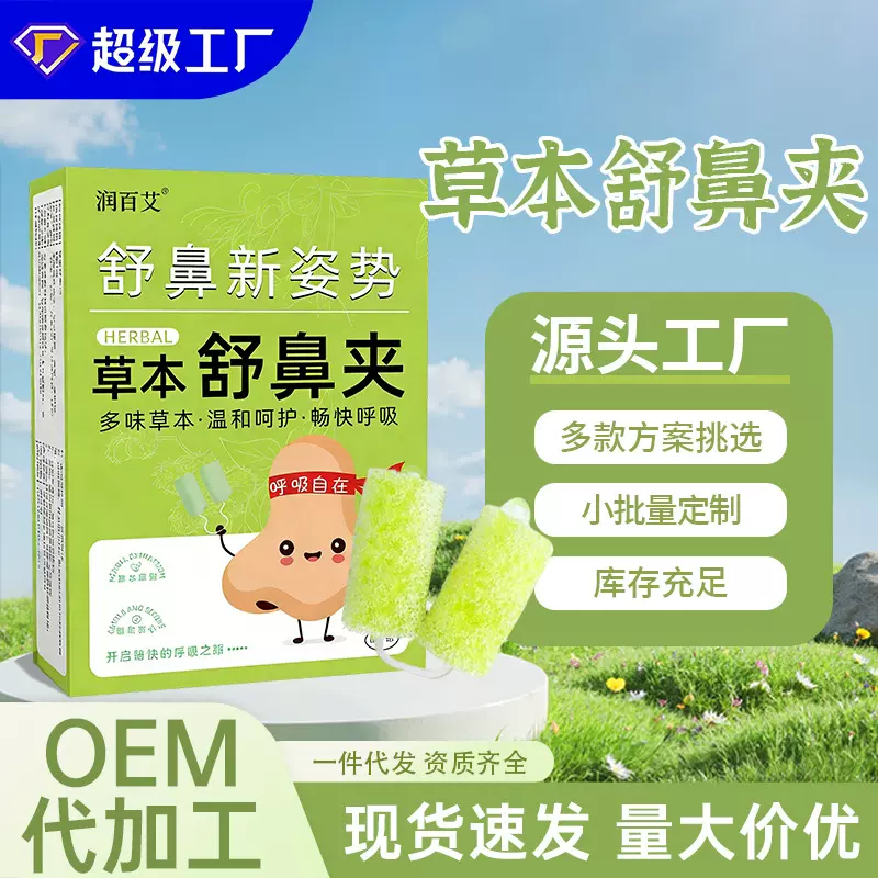 抖音同款便携式草本舒鼻夹儿童成人通用鼻部护理夹温和呵护不刺激