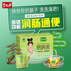 碧生原常潤茶60袋の潤腸通便がスムーズで潤いがあります。