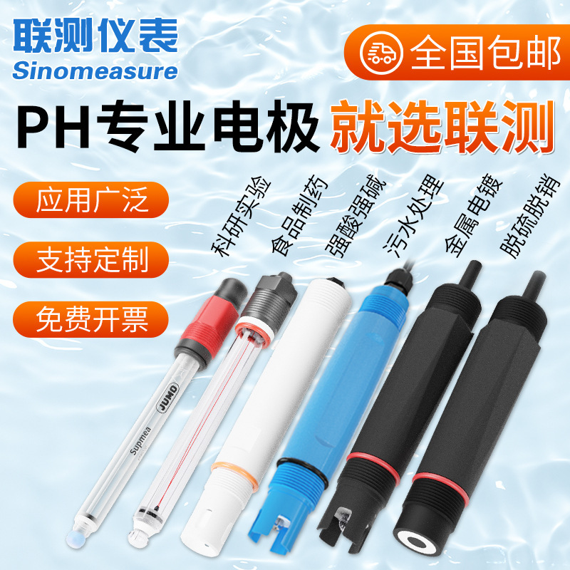 水质在线pH计污水电镀PH/ORP控制器纯水PH电极耐腐蚀酸碱度检测仪