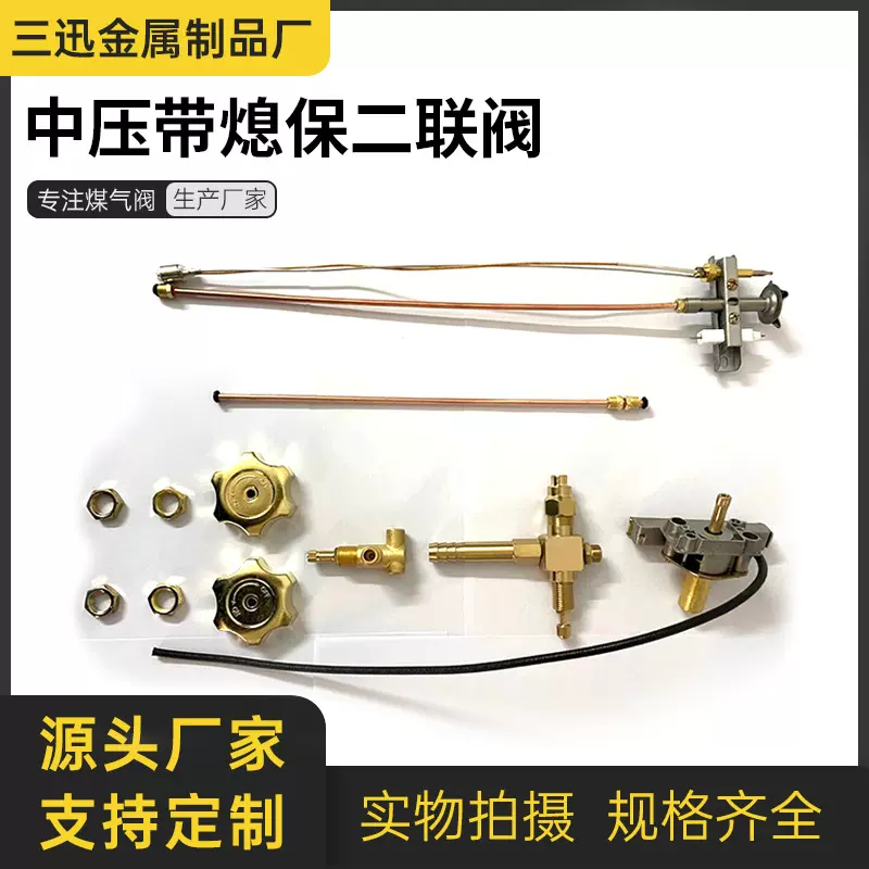 中压带熄保二联阀商用猛火炉电子打火总成煤气灶开关熄火保护阀体
