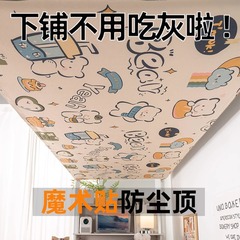 学生寮の下段ベッド専用防塵トップベルクロで灰をカバー 寮の上下段ベッドのベッドトップクロスは取り付け不要