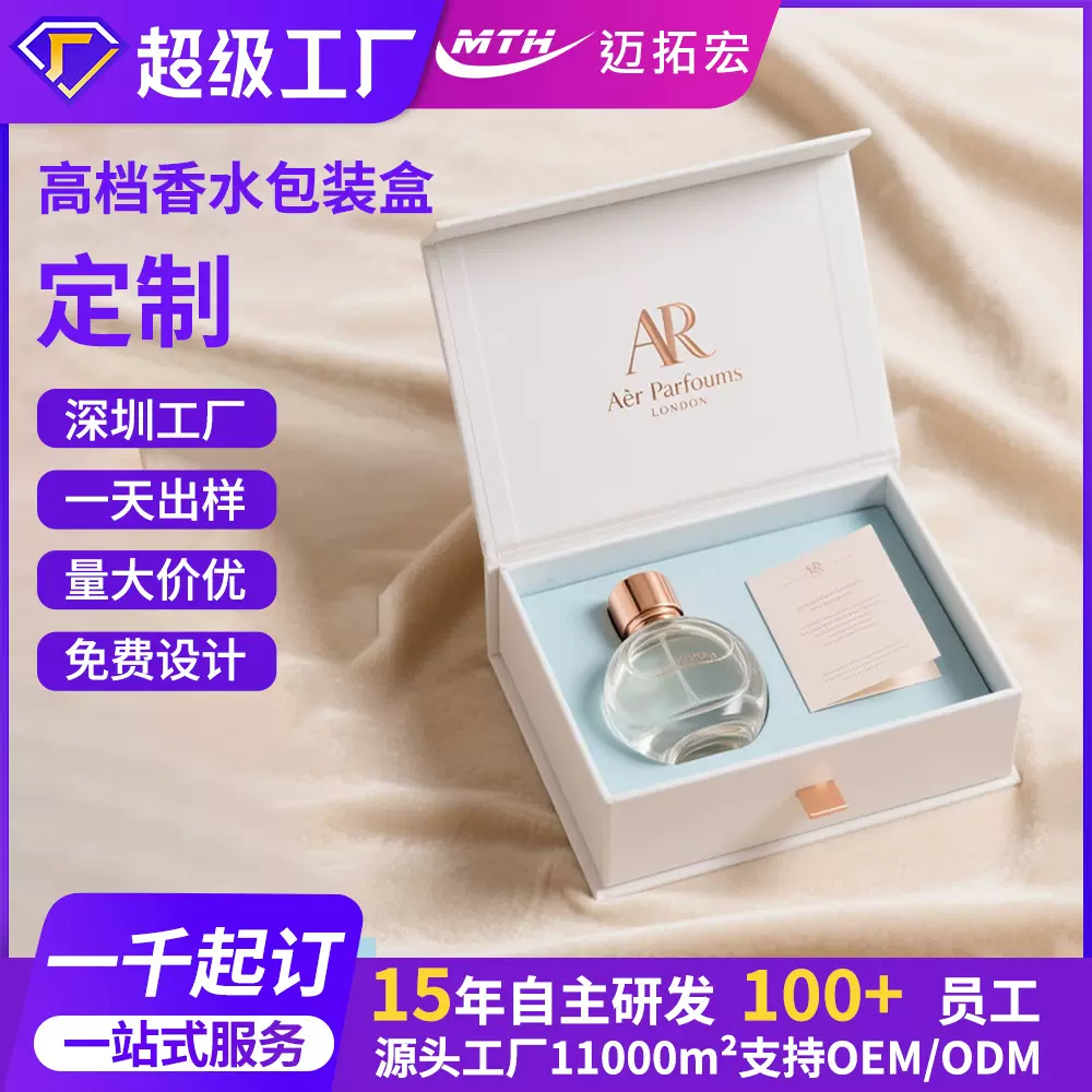 定制天地盖香水精油包装盒书型盒抽拉式翻盖盒香薰礼品纸盒