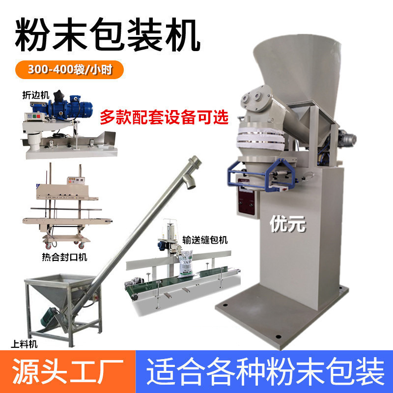 供应化工粉计量秤灌装机 5kg粮食粉剂分包封口机 花土肥包装机