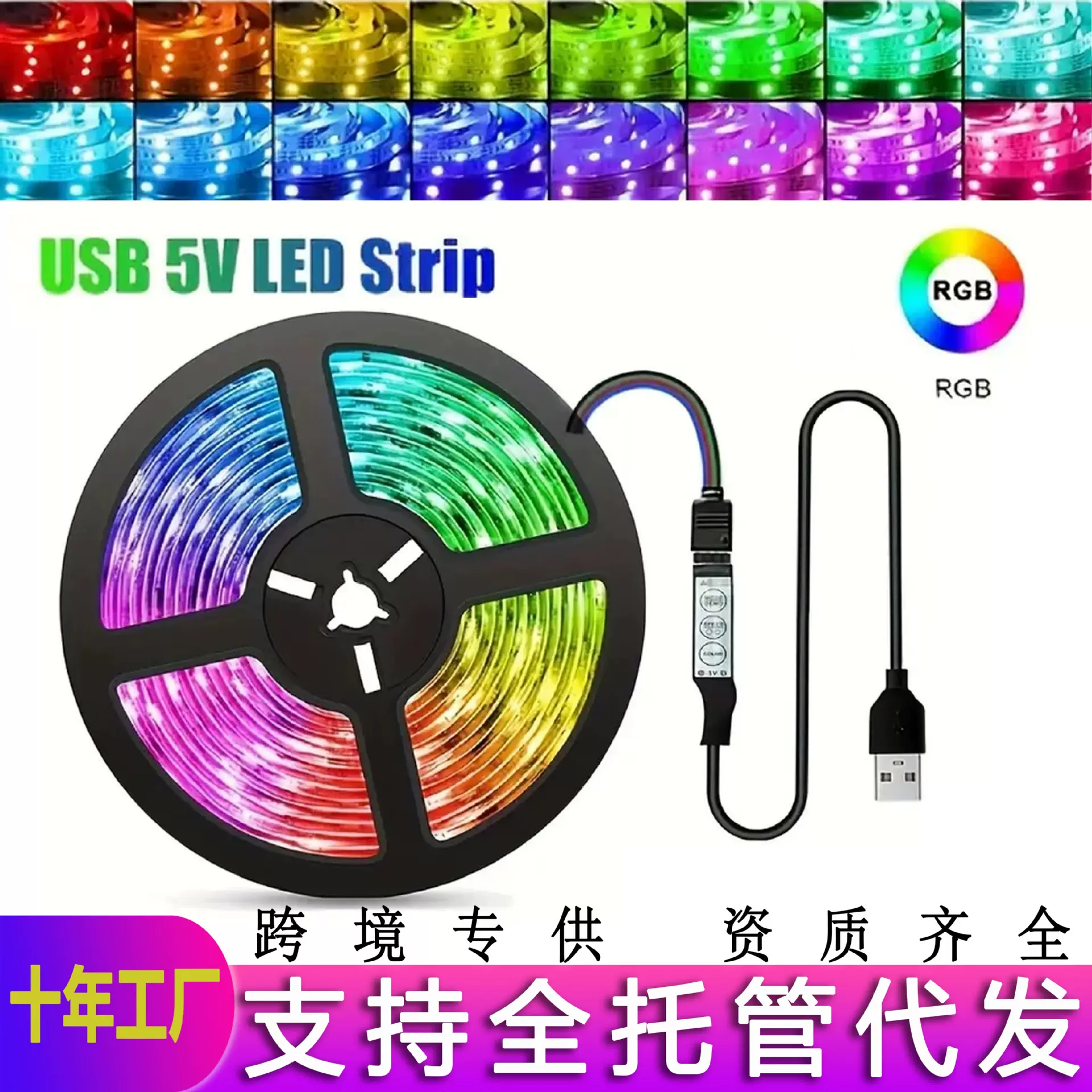 跨境热销led灯带5050rgb灯带led条自粘简易3键usb电视背景氛围灯