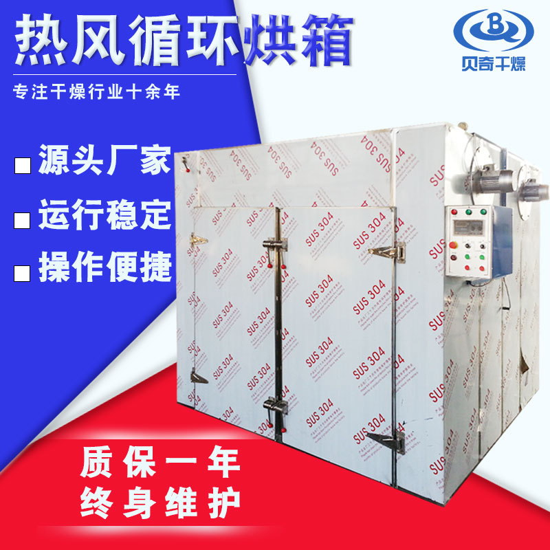 油豆皮豆渣烘干箱电热恒温热风循环烘箱 规格齐全 香菇烘干机
