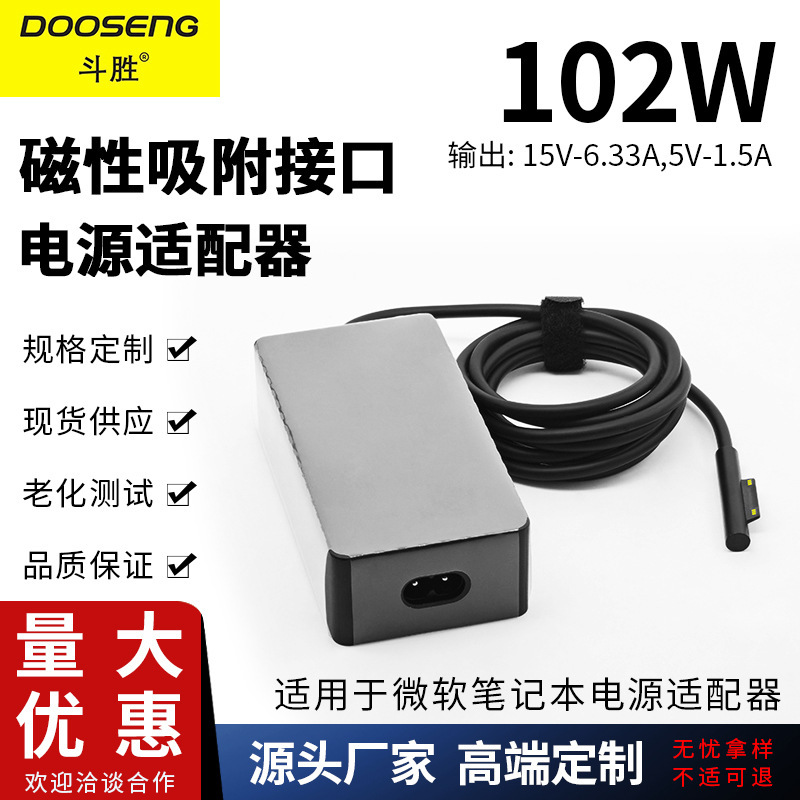 Applicable to Microsoft surface Pro3/4 laptop 102W tablet power adapter 15V-6.33A Applicable to Microsoft surface Pro3/4 laptop 102W tablet power adapter 15V-6.33A