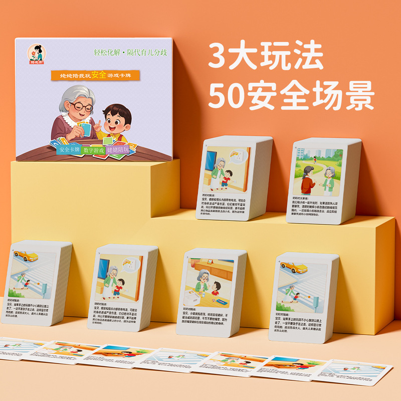 源头厂家儿童早教益智卡牌老人带小孩安全知识学习游戏卡趣味盒装|undefined