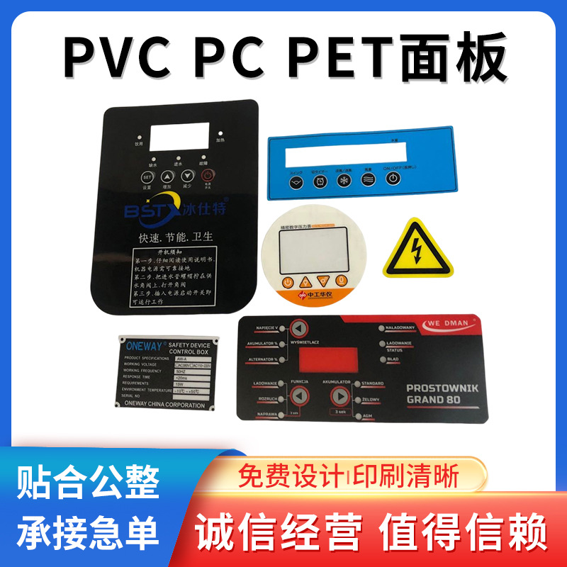 PVC控制面板亚克力仪器仪表面贴家用电器屏幕膜电动车显示屏覆膜