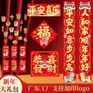定制羊年对联新年春节福字企业订做印烫金logo春联对联大礼包定做