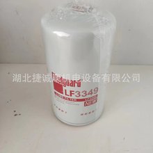 康明斯代理现货供应  弗列加 机油滤芯LF3349 机油格3908615