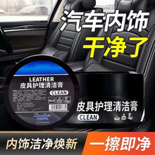 皮具护理清洁膏多功能清洁膏皮具护理工具汽车内饰翻新皮革养护膏