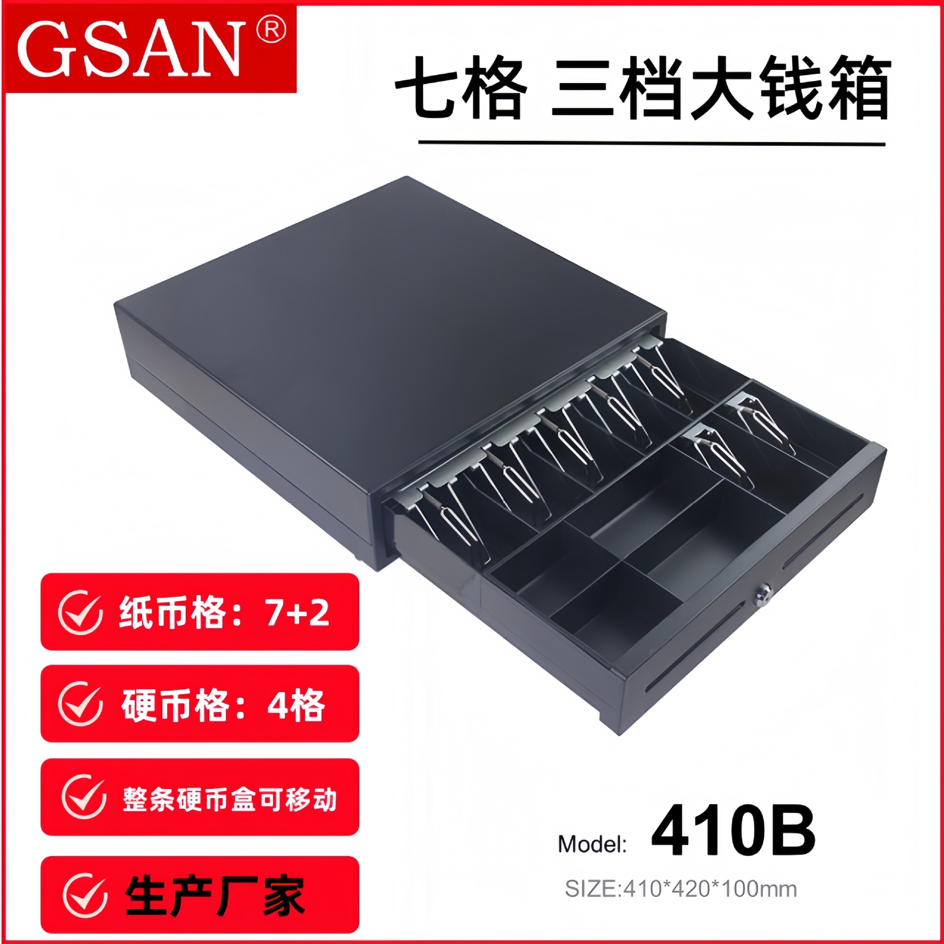 厂家直批GS-410B七格三档钱箱7格纸币4格硬币收银机钱箱收银盒