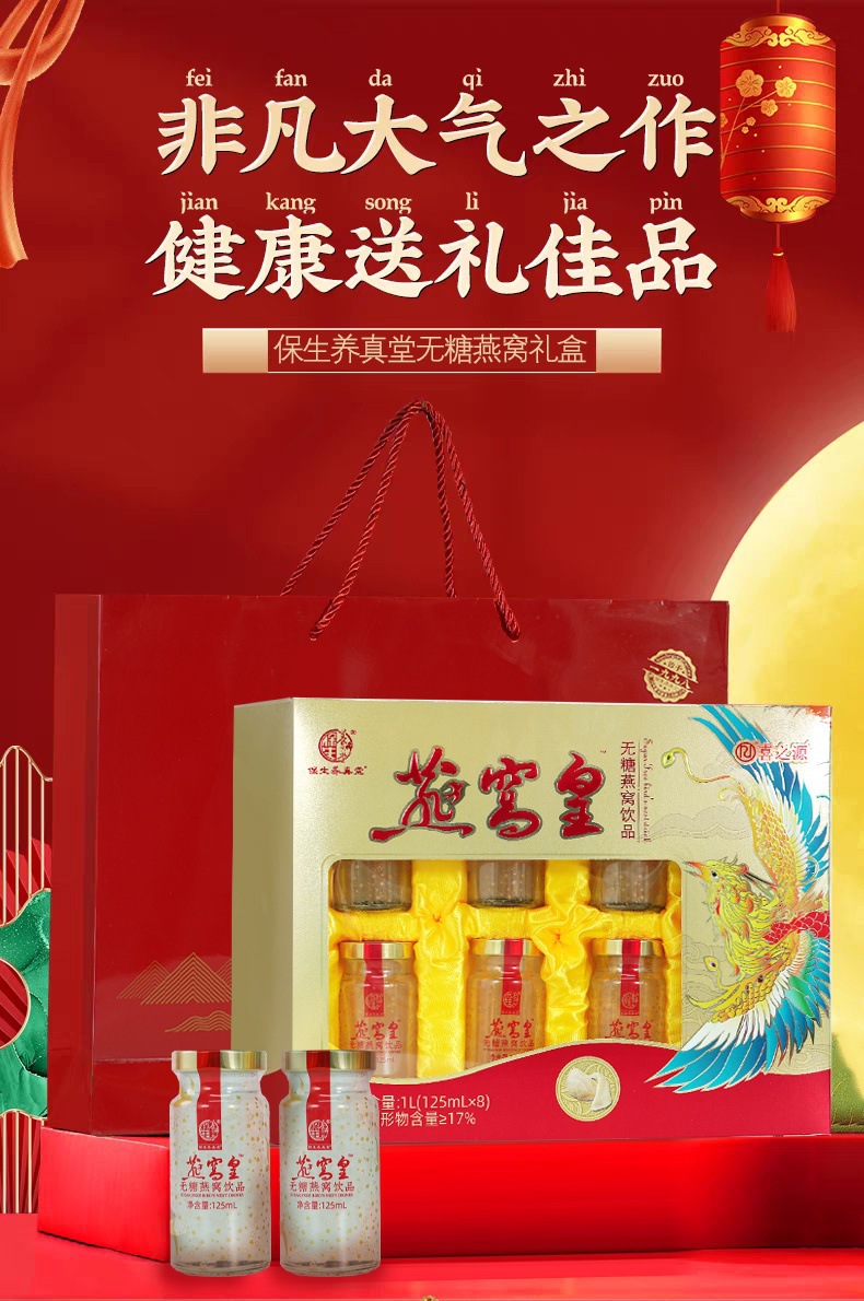 Ready-to-Eat Bird's Nest Gift Box (Yan Wo) — 8-Bottle Stewed Bird's Nest Drink, 1000ml quality and texture
