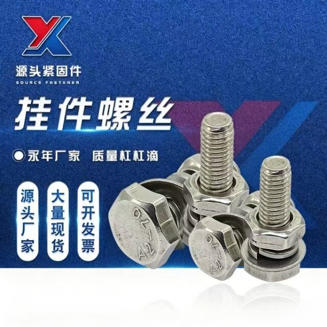 Stone Hanging Fixtures, Galvanized Connection Bolts, Marble Dry Hanging Fixtures, Curtain Wall Accessories, Hexagonal Combination Hanging Screws Stone Hanging Fixtures, Galvanized Connection Bolts, Marble Dry Hanging Fixtures, Curtain Wall Accessories, Hexagonal Combination Hanging Screws