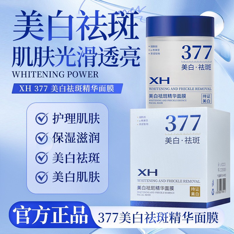 377 Whitening and Anti-Freckle Essence Mask Cleans Pores, Lightens Blackheads, Brightens Skin, Soothes and Moisturizes, Special Firming Liquid