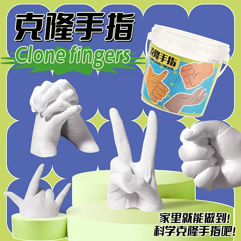 儿童手模型石膏diy自制克隆手指粉实验材料宝宝纪念亲子互动玩具