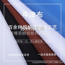300d牛津布面料用于制服西装校服裤装类面料高弹沙发面料里布