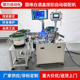 厂家供应国缘白酒盒按扣自动装配机非标定 制各类自动化设备