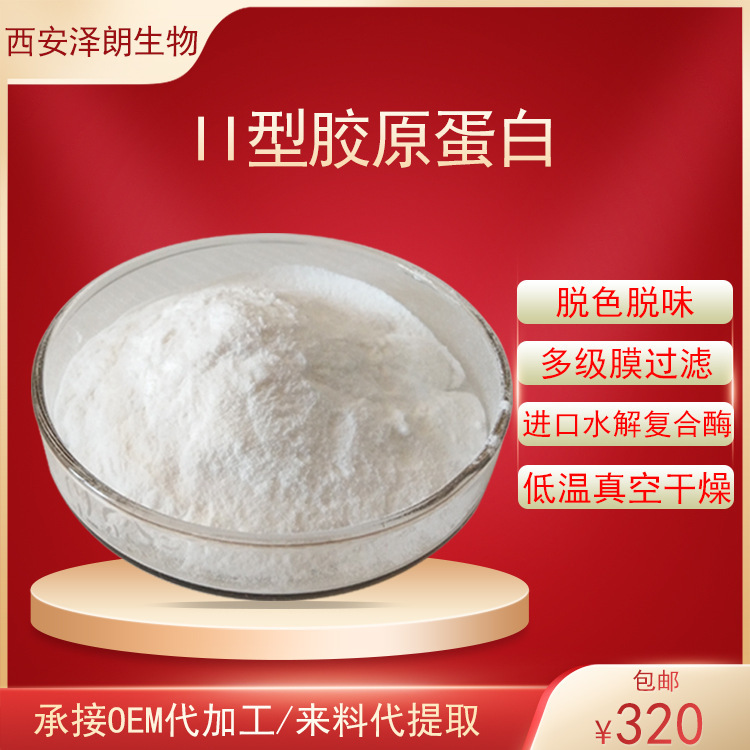 Non-Variable Type Ii and Type 3 Collagen Raw Material Powder Chicken Breast Cartilage Extract Source Sticky Polysaccharide Type Ii and Type 3