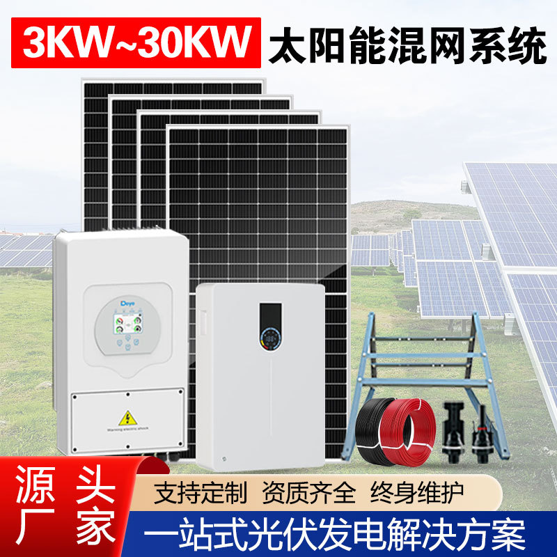 混网太阳能发电系统全套 逆控一体机家用 光伏储能电源3KW5KW10KW