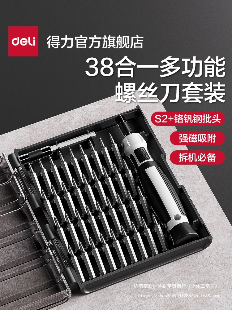 得力工具螺丝刀套装多功能螺丝批梅花十字拆机家用笔记本手机维修