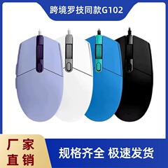 跨境同款罗技二代G102有线游戏鼠标电竞LOL发光炫彩RGB防滑贴