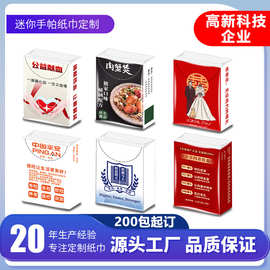 定制小包纸巾手帕纸印刷餐巾纸面巾纸餐饮卫生纸设计可印logo广告