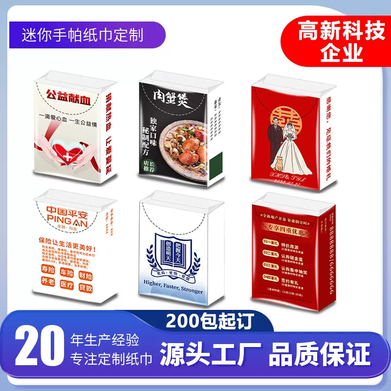 定制小包纸巾手帕纸印刷餐巾纸面巾纸餐饮卫生纸设计可印logo广告