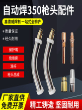 OTC350A自動焊接機器人導電嘴保護嘴噴咀絕緣套連桿OTC焊槍頭配件