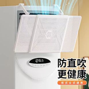 Air Conditioner Wind Deflector, Installation-Free, Anti-Direct Blow, Retractable Three-In-One Vertical Cabinet Machine, Postpartum Wind Deflector