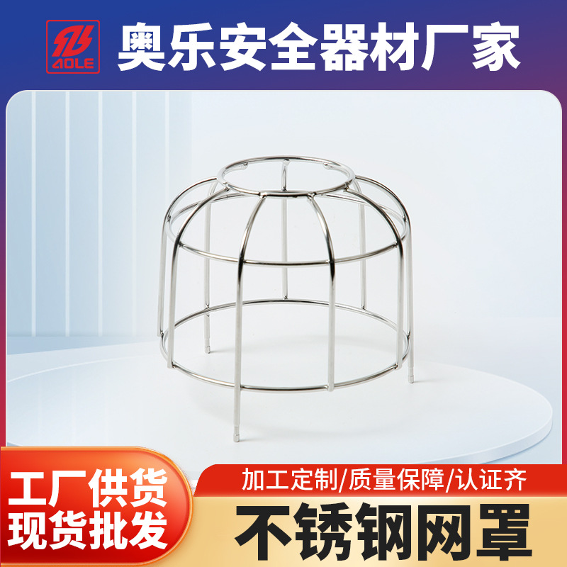 方形灯罩 警示灯罩 led灯具网罩防护灯罩不锈钢圆形灯罩
