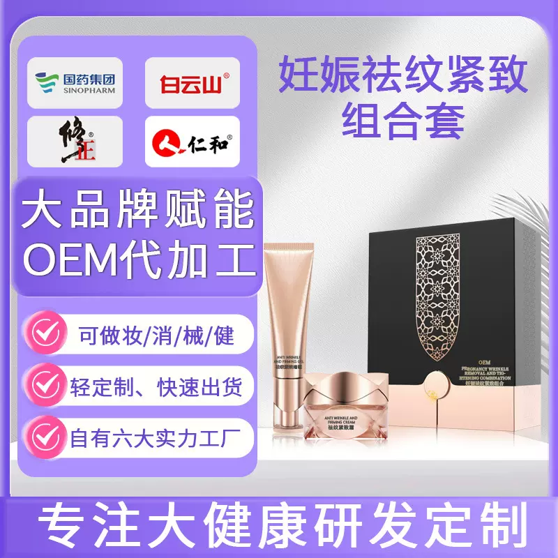 贴牌定制祛纹妊娠套装美容院线肥胖纹生长纹外用涂抹啫喱精华乳霜
