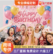 新款亚马逊跨境生日背景布节日派对拍照装饰打卡横幅批发定制