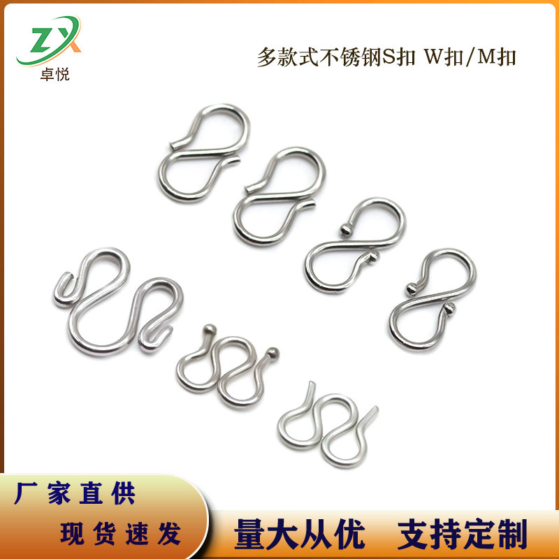 现货批发不锈钢S扣W扣M扣 手链项链手工diy饰品连接首饰扣配件