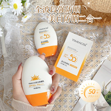 YIMIAOSI防晒乳50g夏季防晒美白防晒霜SPF50+PA+++防晒喷雾批发