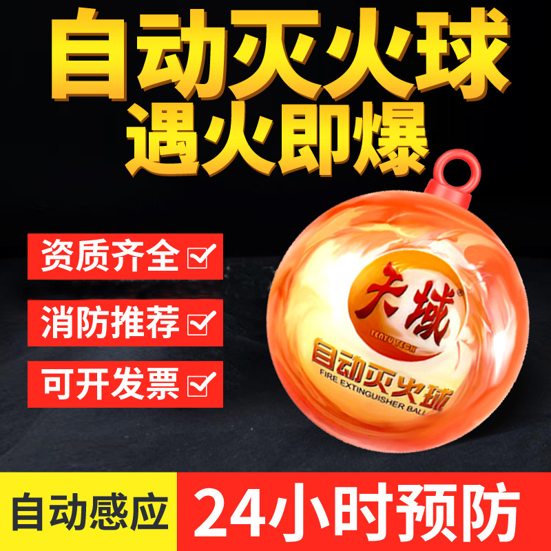 灭火消防球自动灭火弹器蛋悬挂式干粉灭火装置家用傻瓜投掷式手弹