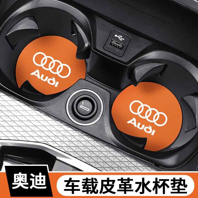 适用奥迪A4L/A6L/Q2L/A3L/A7/A8L/Q5L/Q3车载水杯垫防滑减震装饰