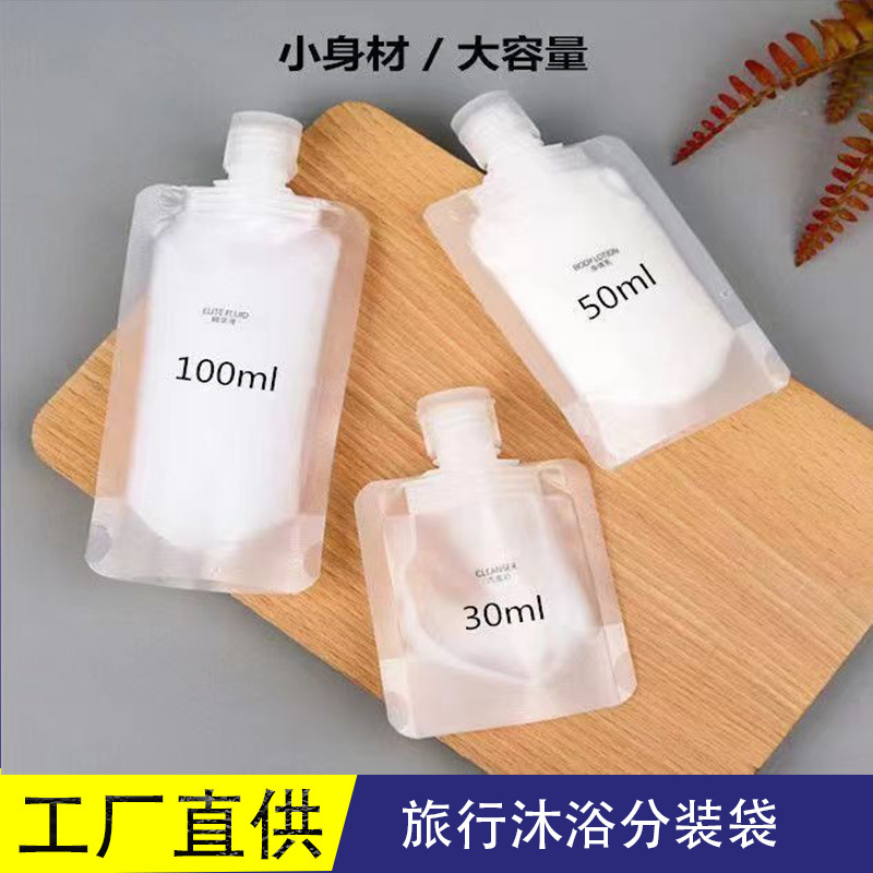 旅行分注袋30/50/100ml洗面入浴剤分注袋押出瓶袋日化旅行分注袋|undefined