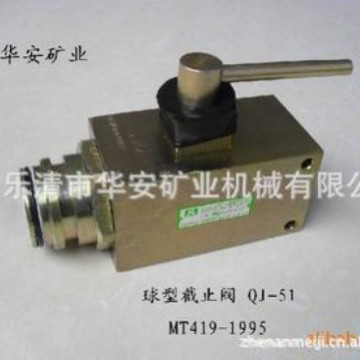 供应煤矿综采液压支架用阀—球形截止阀QJ系列（专业生产厂家）