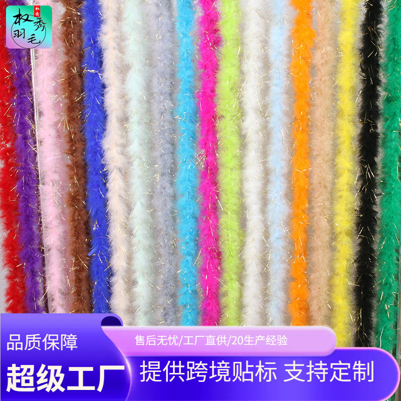 现货彩色羽毛绒条金丝火鸡毛条服装圣诞节礼品花束包装手工装饰