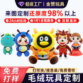 源头工厂毛绒玩具定制企业吉祥物公仔礼品设计卡通人偶服玩偶定做
